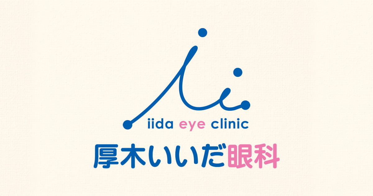 厚木いいだ眼科の外観